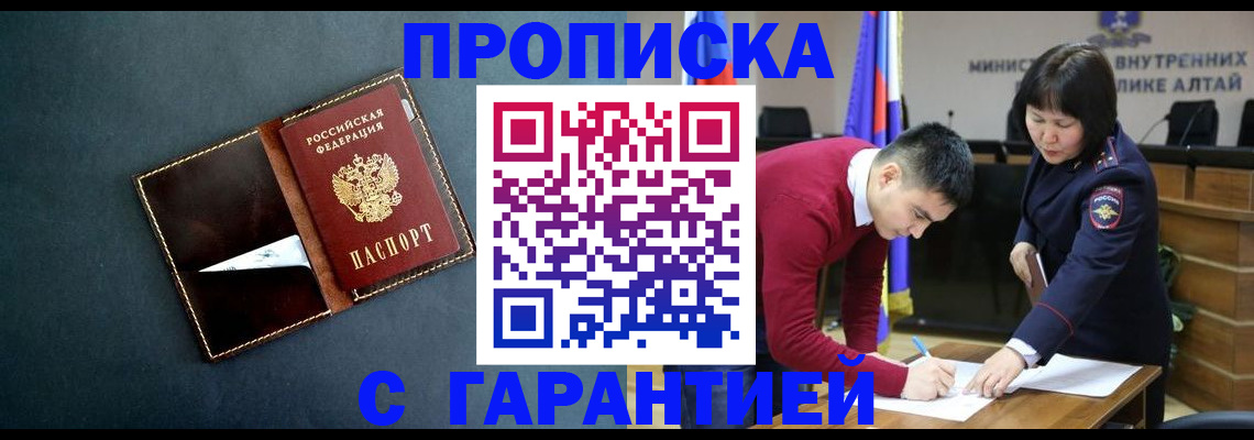 купить прописку в Сахалинской области
